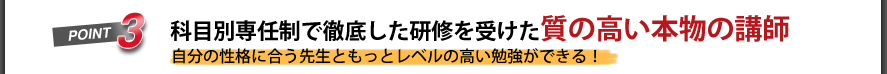 POINT3 �Ȗڕʐ�C���œO�ꂵ�����C���󂯂����̍����{���̍u�t�@�����̐��i�ɍ����搶�Ƃ����ƃ��x���̍����׋����ł���I