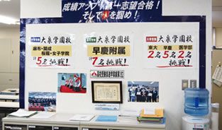 大泉学園校
