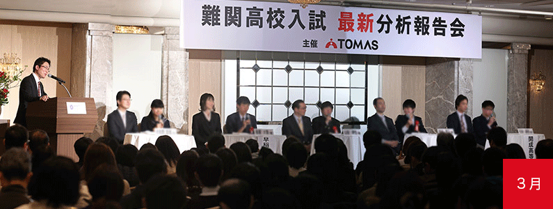 難関高校入試最新分析報告会