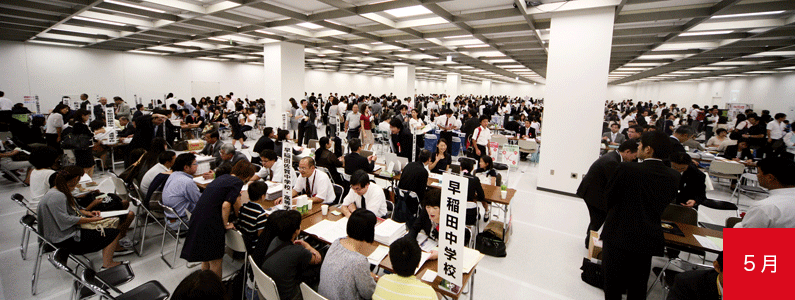中学入試・高校入試 個別受験相談会
