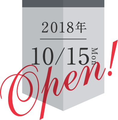 10月 開講