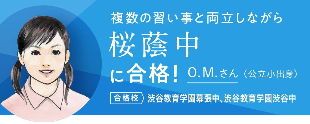 麻布中に合格！ K.S.さん