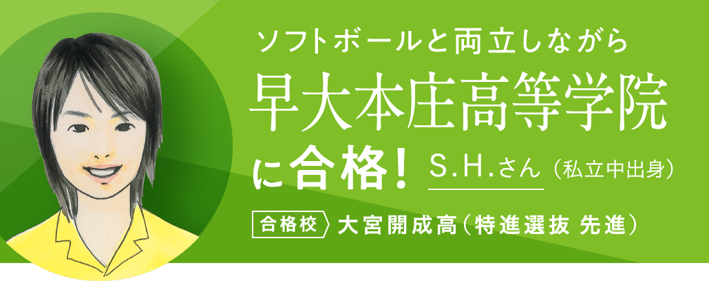 東京大（理Ⅱ）に合格！ T.S.さん