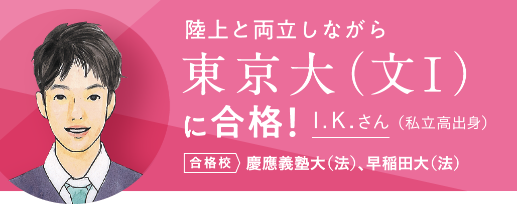 慶應義塾大（医）に合格！ A.Y.さん