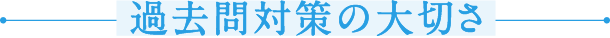 大好きな習い事と両立できた