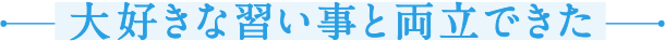 最高の準備！最高の景色！