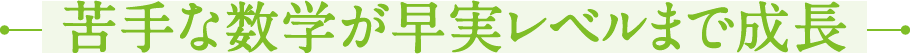 自分を信じる！