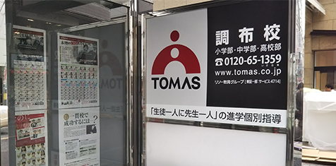 調布校の外観