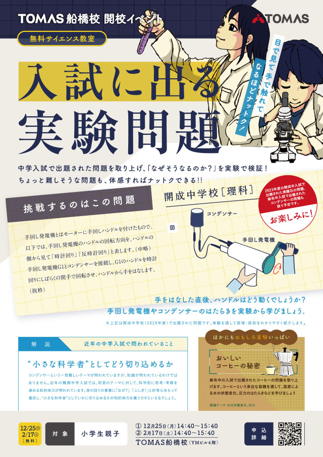 船橋サイエンス