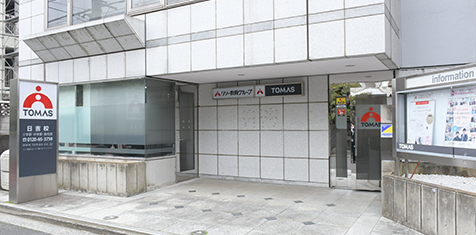 日吉校の外観