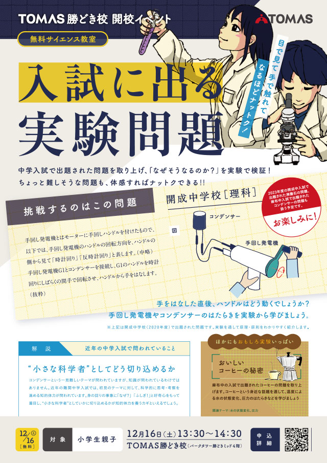 勝どきサイエンス
