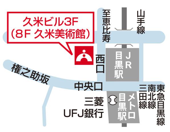 目黒校 地図