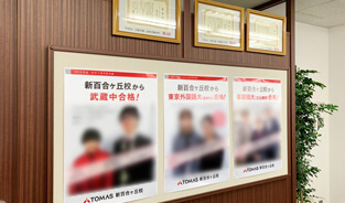 新百合ヶ丘校の指導力で中学から大学まで幅広く対応可能