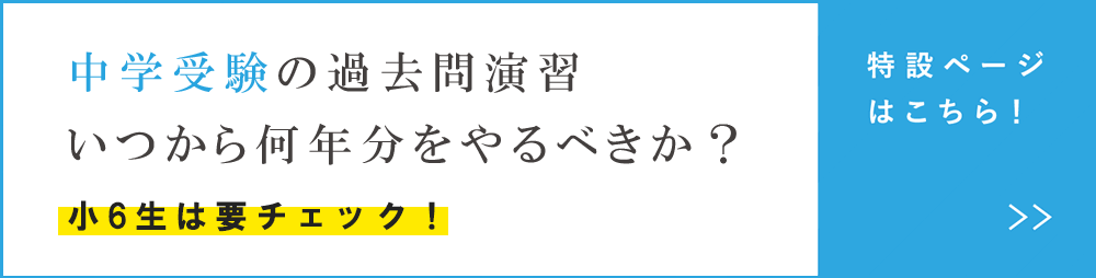 過去問対策