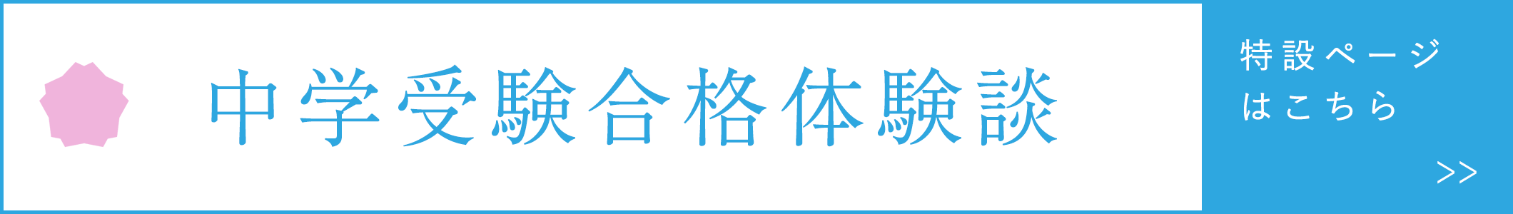 合格体験談