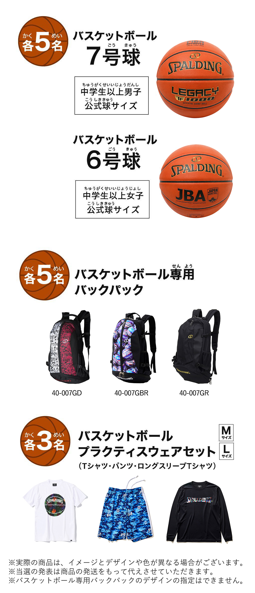 バスケットボール、バックパック、プラクティスウェアプレゼント モバイル