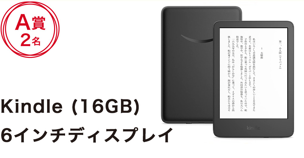 A賞2名