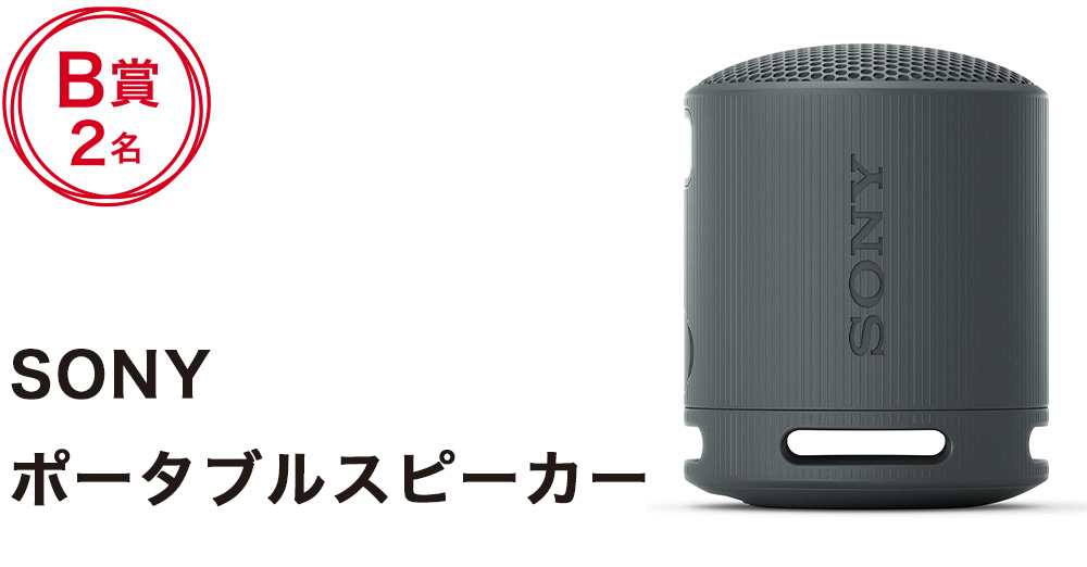 B賞2名