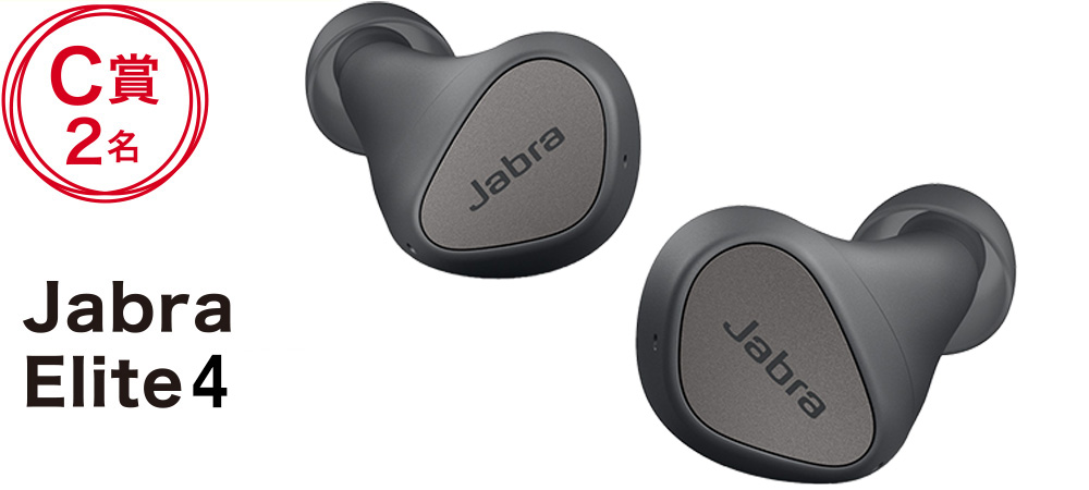 Jabra Elite 4 C賞2名