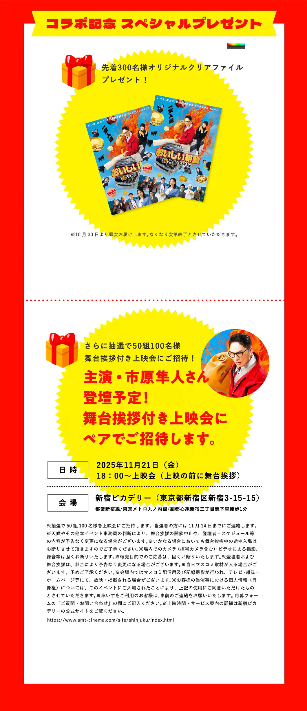 コラボ記念 スペシャルプレゼント