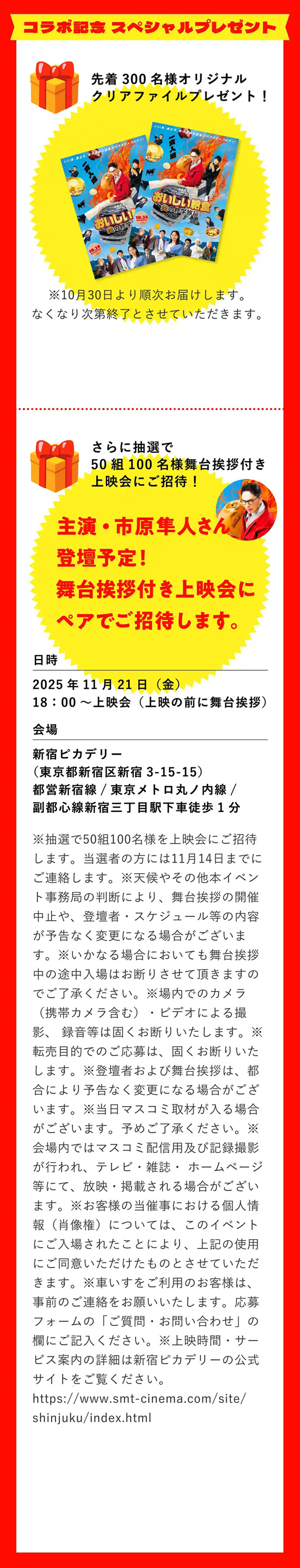 コラボ記念 スペシャルプレゼント
