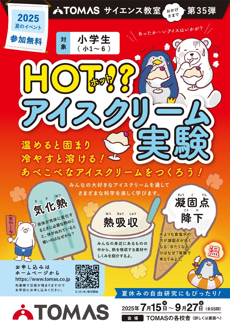「中学受験 珍問題 検証実験」