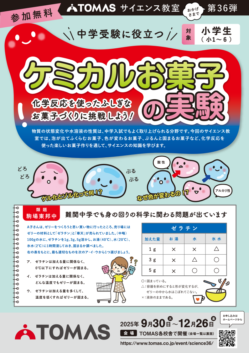 「中学受験 珍問題 検証実験」