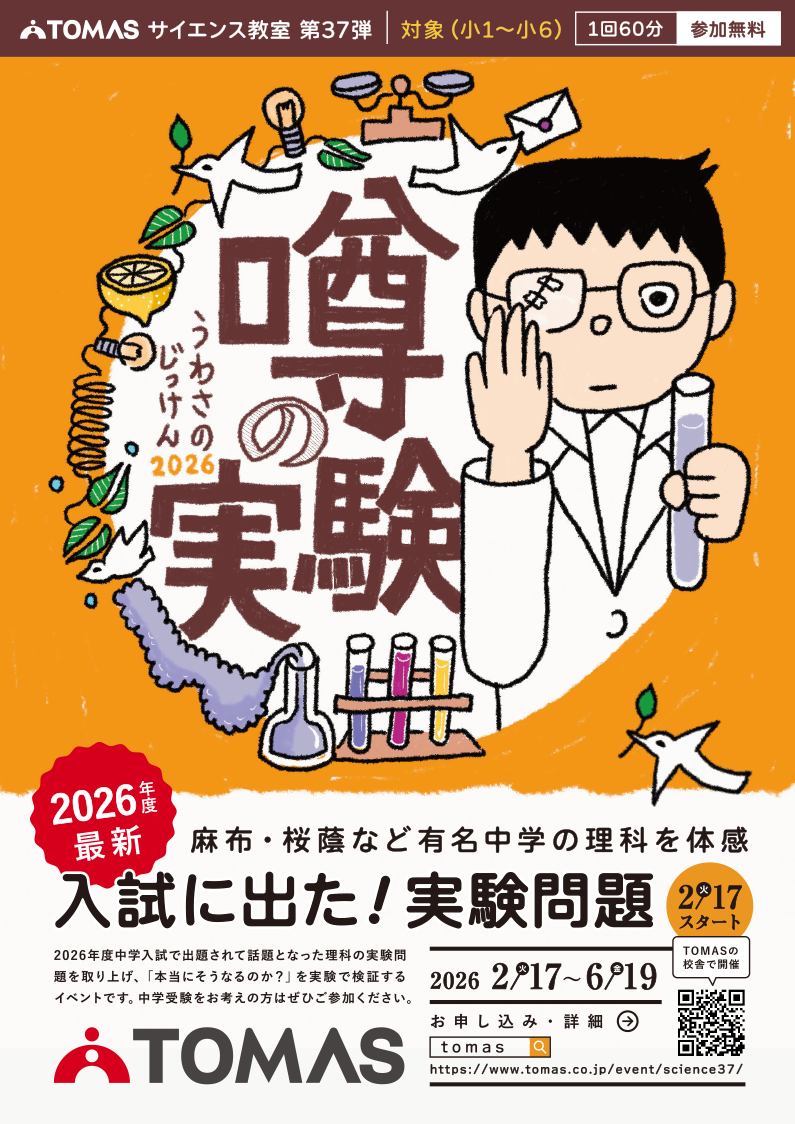 「入試に出た！実験問題」