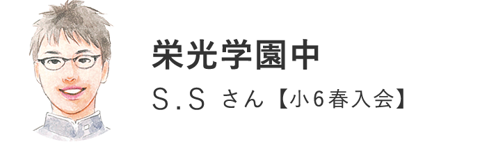 栄光学園中