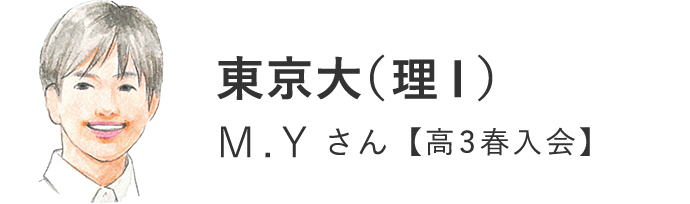 東京大（理Ⅰ）