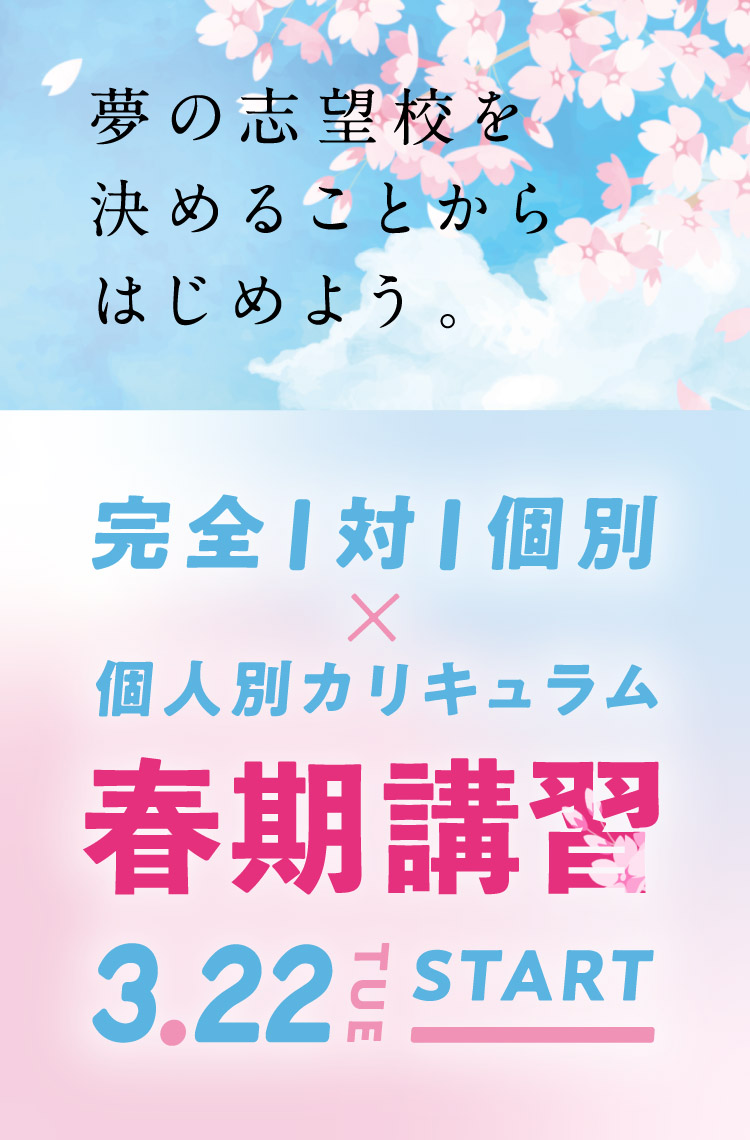 完全1対1個別指導 春期講習 中学受験 高校受験 大学受験 個別指導塾 学習塾 進学塾のtomas冬期講習