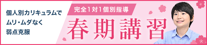 スマホ | 春期講習受付中