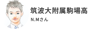 筑波大附属駒場高