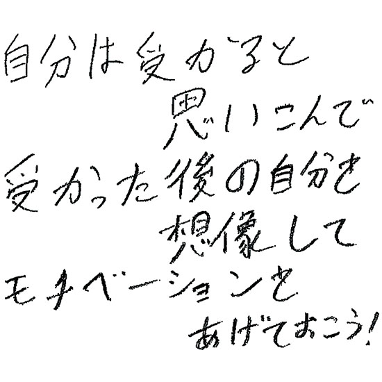 慶應義塾高合格生徒s02メッセージ