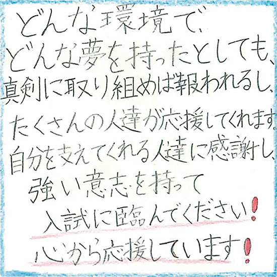 慶應義塾高合格生徒s05メッセージ