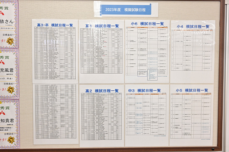 模試の日程は、教室にも一覧で掲示されている。