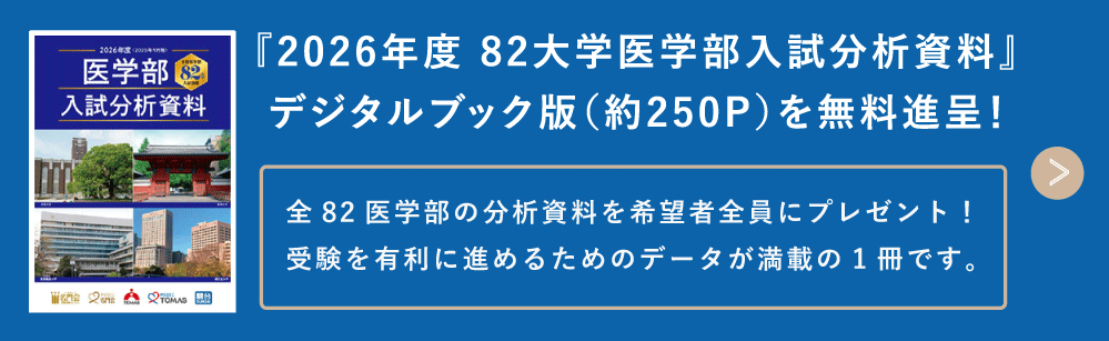 入試分析資料プレゼント
