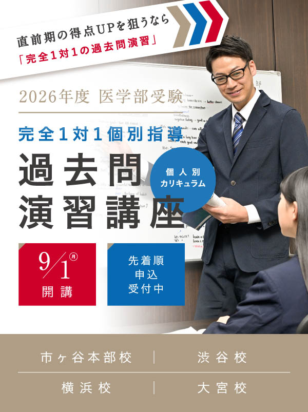 過去問演習講座