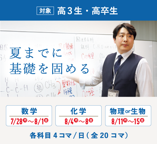 夏は基礎を固めるラストチャンス！SP