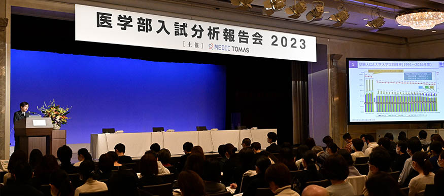 第1部 医学部入試の傾向について