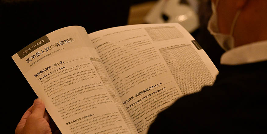 第3部 2023年度私立医学部入試最新分析