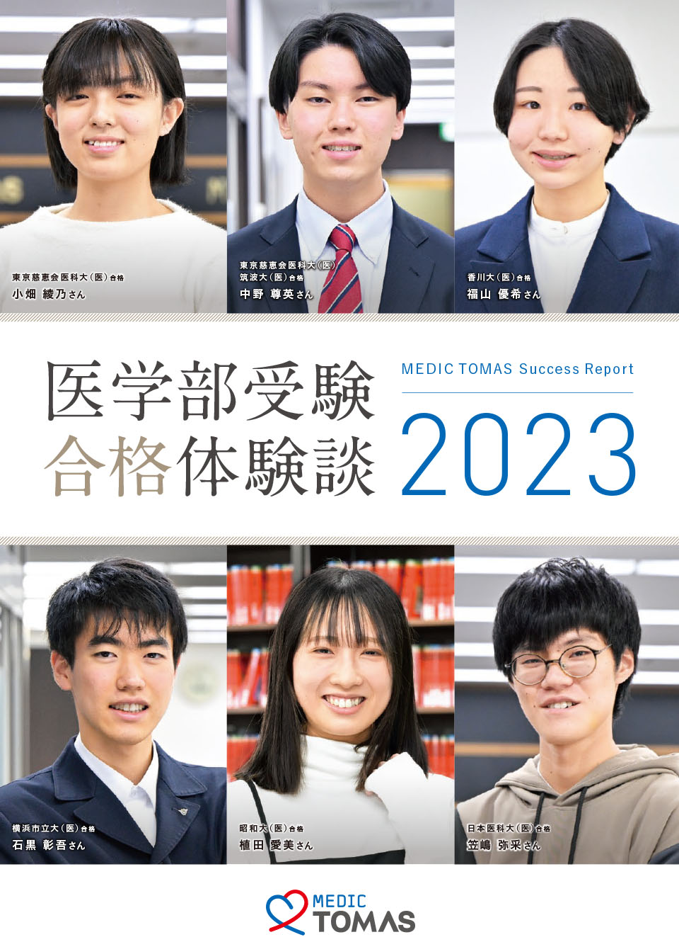 医学部受験実況レポート