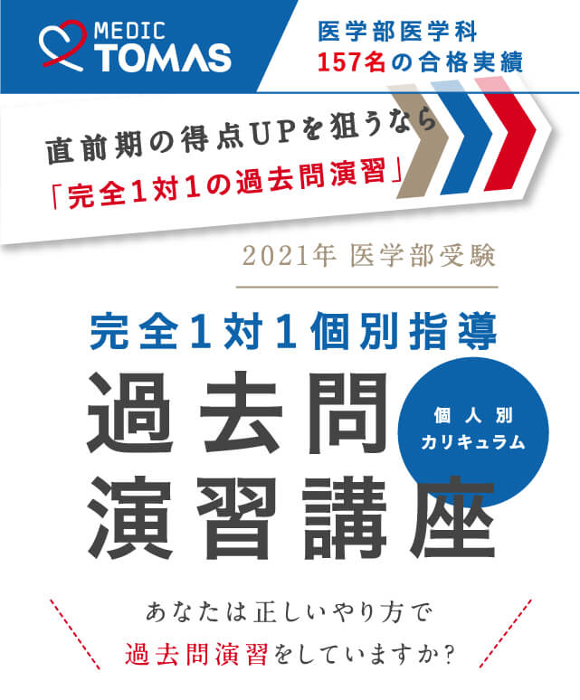 完全1対1個別指導個人別カリキュラム過去問対策講座
