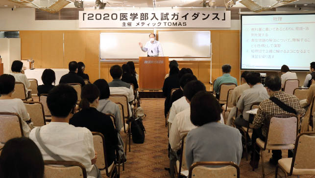 医学部入試ガイダンスイメージ
