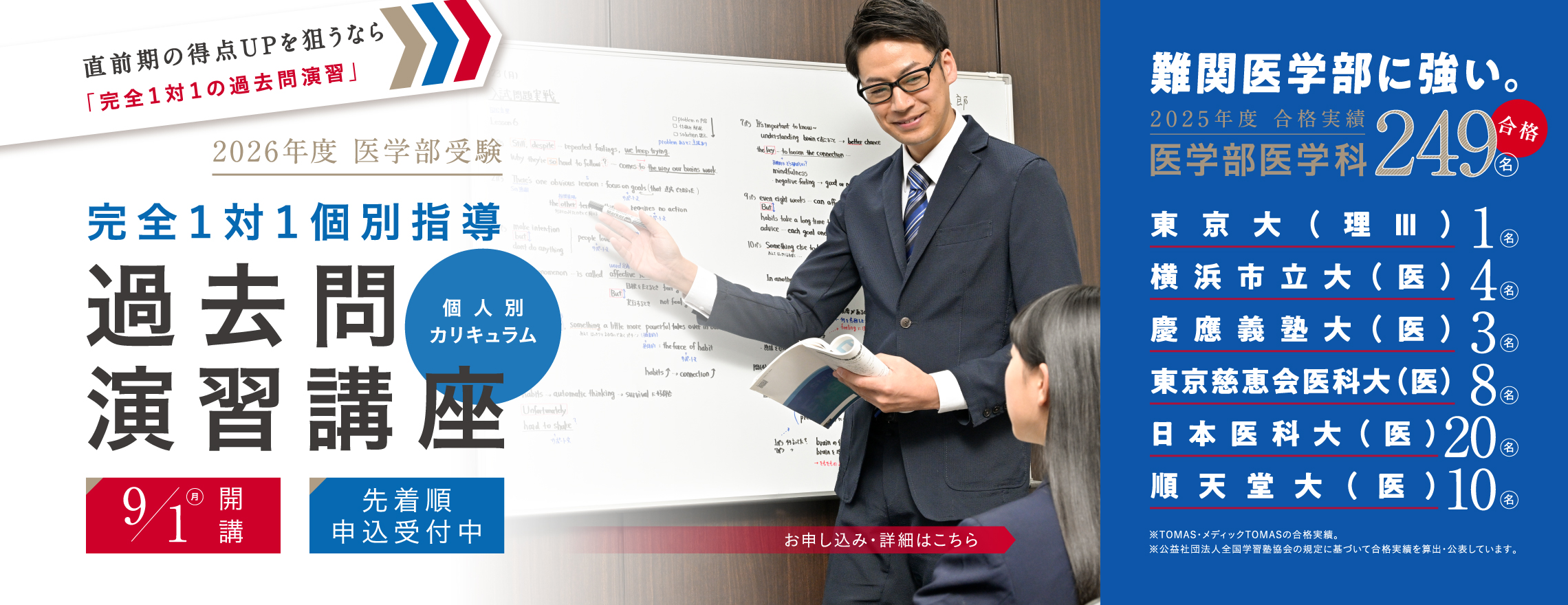 医学部受験 完全1対1個別 過去問演習講座