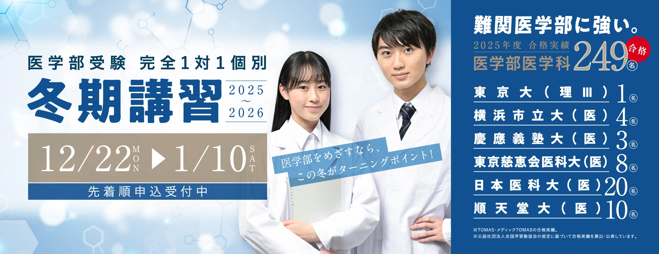 医学部受験 完全1対1個別 冬期講習