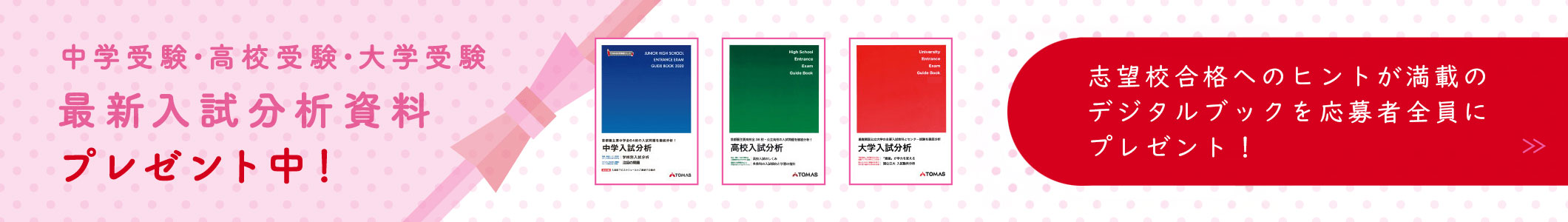 入試分析資料プレゼント