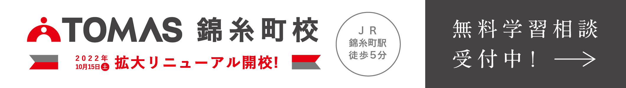 個別指導塾・学習塾・進学塾ならTOMAS