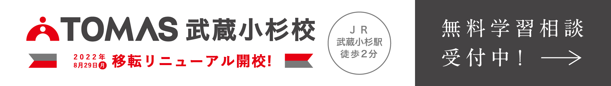 個別指導塾・学習塾・進学塾ならTOMAS