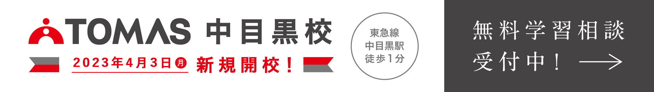 個別指導塾・学習塾・進学塾ならTOMAS